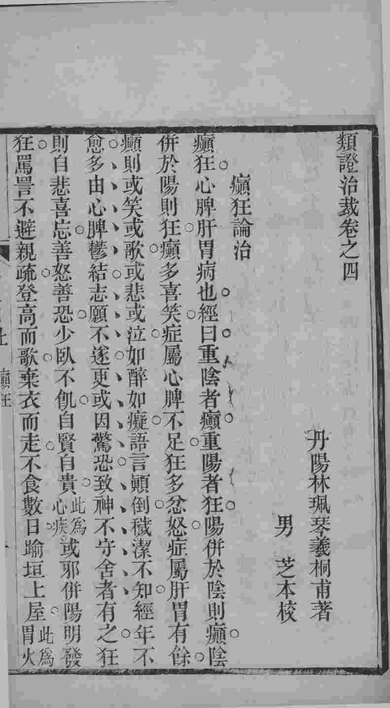 类证治裁  卷4